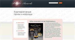Desktop Screenshot of brightawards.ru